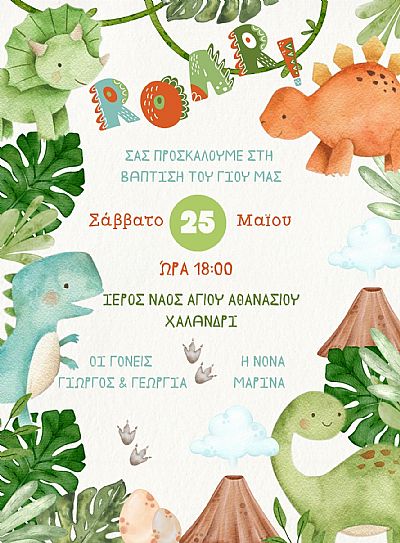 ΠΡΟΣΚΛΗΤΗΡΙΟ ΒΑΠΤΙΣΗΣ