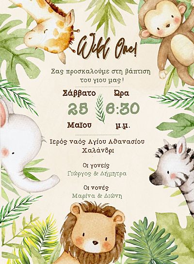 ΠΡΟΣΚΛΗΤΗΡΙΟ ΒΑΠΤΙΣΗΣ