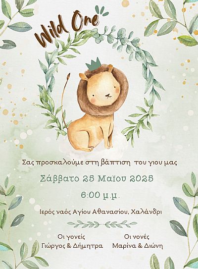 ΠΡΟΣΚΛΗΤΗΡΙΟ ΒΑΠΤΙΣΗΣ