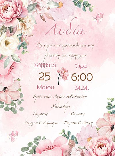 ΠΡΟΣΚΛΗΤΗΡΙΟ ΒΑΠΤΙΣΗΣ