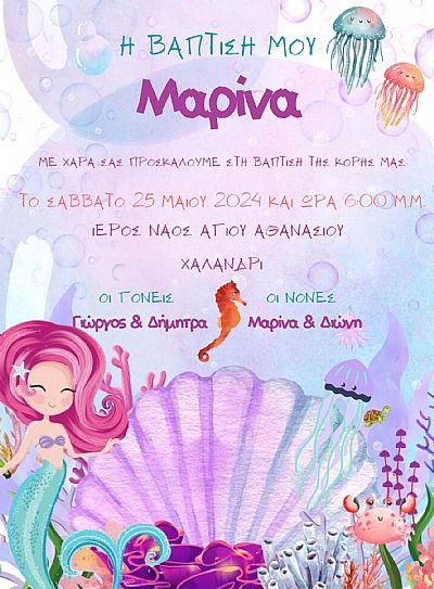 ΠΡΟΣΚΛΗΤΗΡΙΟ ΒΑΠΤΙΣΗΣ