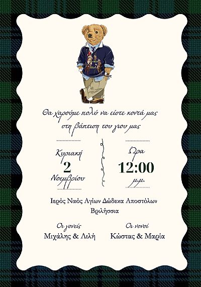 ΗΛΕΚΤΡΟΝΙΚΟ ΠΡΟΣΚΛΗΤΗΡΙΟ ΒΑΠΤΙΣΗΣ