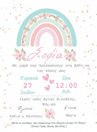 ΠΡΟΣΚΛΗΤΗΡΙΟ ΒΑΠΤΙΣΗΣ