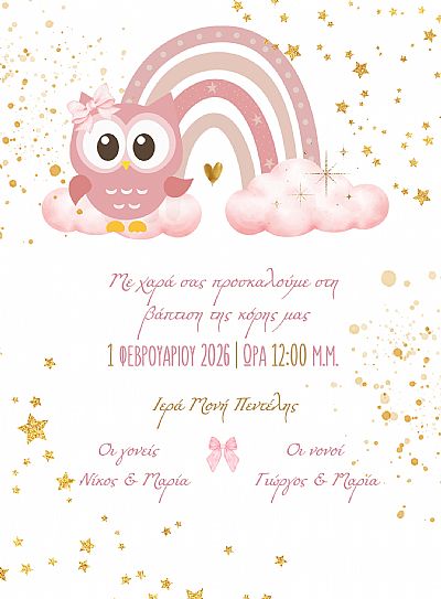 ΠΡΟΣΚΛΗΤΗΡΙΟ ΒΑΠΤΙΣΗΣ