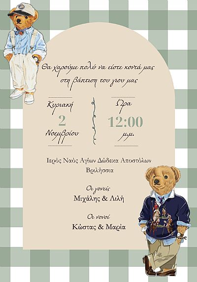 ΠΡΟΣΚΛΗΤΗΡΙΟ ΒΑΠΤΙΣΗΣ