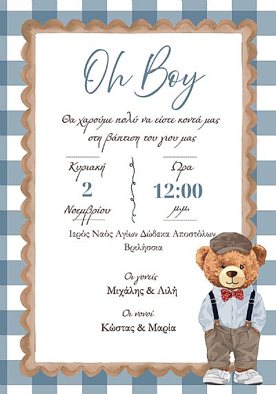 ΠΡΟΣΚΛΗΤΗΡΙΟ ΒΑΠΤΙΣΗΣ